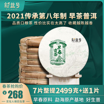 7 cake whole lift 2499g 1 piece 2021 spring tea Xinyi number early spring ancient tree tea Puer tea raw tea tea seven seed cake