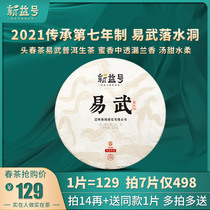 (2021 spring tea early) ancient 200 Yi Wu Shuishudong ancient tree tea Puer tea raw tea 357 grams of seven cakes