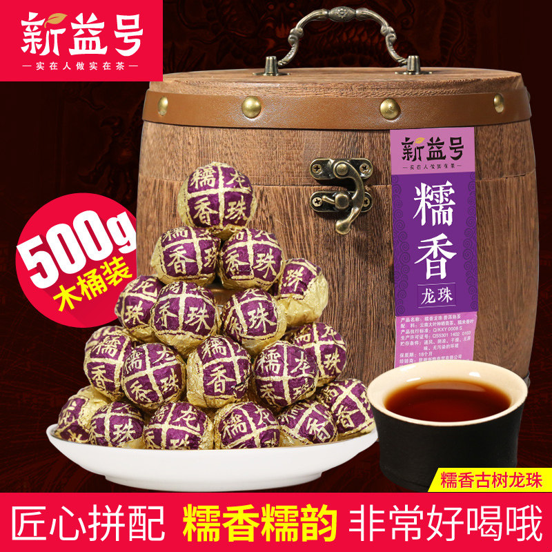 新益号 普洱茶小沱茶 糯香普洱龙珠500g桶装 糯米香普洱茶 熟茶叶