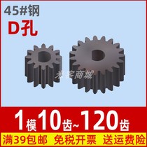 Carbon steel D hole 1 mold cylindrical spur gear Miguel model miniature precision 1m gear semi-circular hole