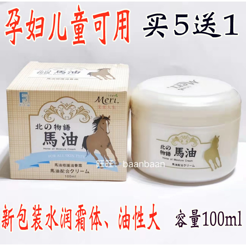 Taiwan Original Mei Chestnut Life Horse Oil Full Effect Repair Nourishing Cream Original Flavor Nourishing Face Cream Hand Cream