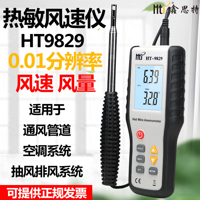 Xinsite HT9829 Thermal Anemometer Anemometer Hotline Anemometer Air Temperature Gauge Measurable Breeze Meter