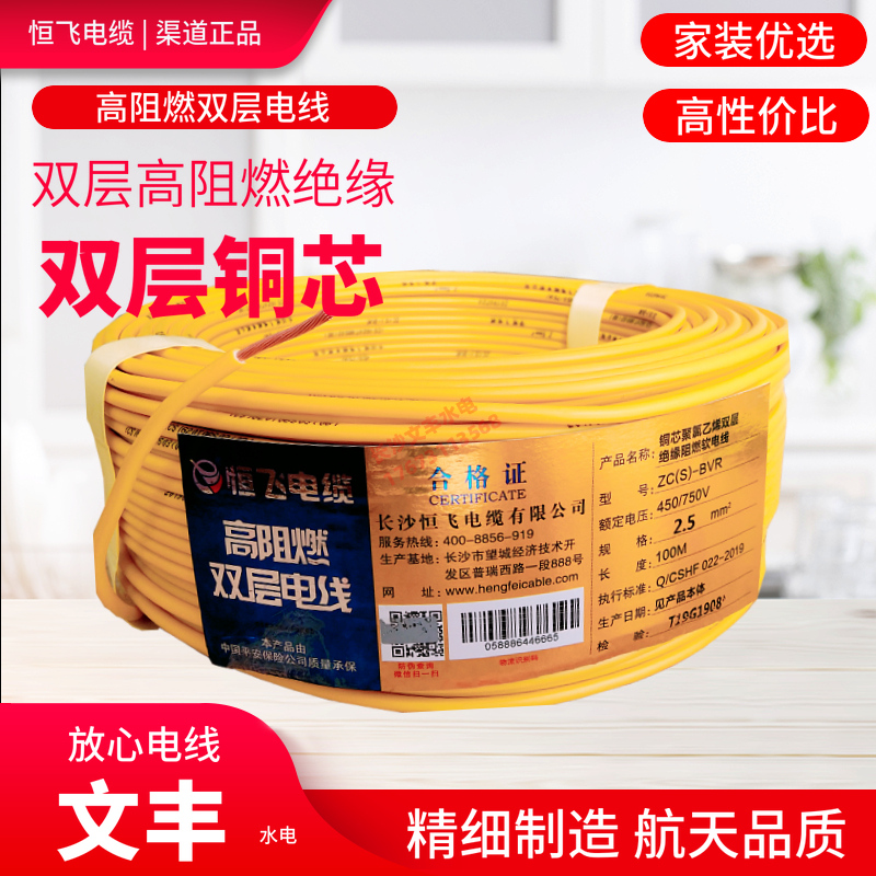 Constant flying high flame retardant bilayer wire zcsbvr4 squared 2 5 squared furniture with soft wire hardwire single core multi-strand wire