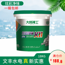 Dayu Shengong colorful and clean taste K11 waterproof paint color kitchen bathroom flexible material waterproof glue without ammonia