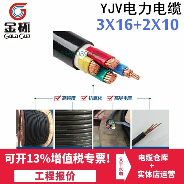 Gold cup cable YJV3 * 16 2 * 10 squared outdoor pure copper wire engineering power cable line five copper core national standard