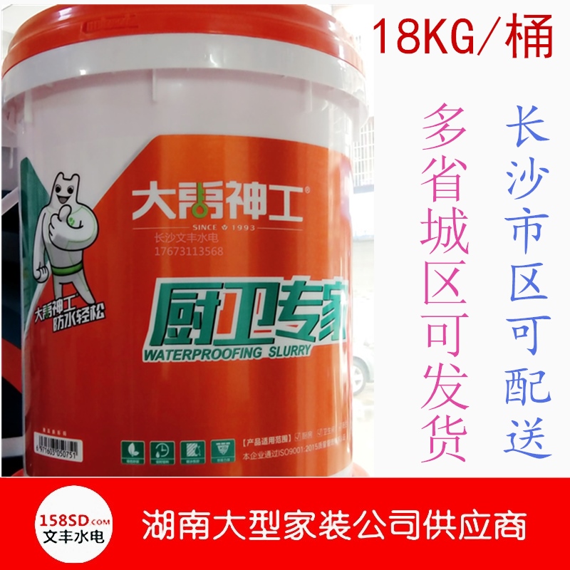 Great Yu God's Kitchen And Kitchen expert Makeup Room Kitchen Balcony Wall Rigid Waterproof Paint material 18KG large barrel