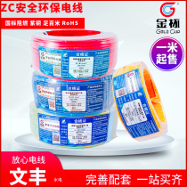Jinbei wire ZC-BVR1 5 2 5 4 6 square single core multi-strand hard and soft copper core cable home improvement line