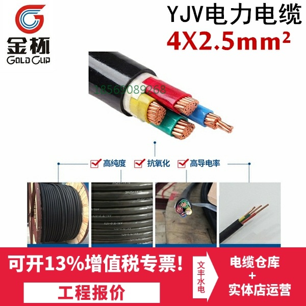 Gold cup cable YJV4 core 2 5 squared outdoor pure copper wire engineering power cable wire quadcoppery core national standard cable
