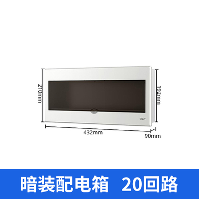 Zhengtai 17-20 loop strong electric distribution box NEX5C air switch household concealed indoor plastic leakage protection box