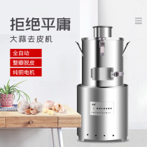  Commercial electric garlic peeling machine garlic peeling machine Small peeling machine garlic peeling machine garlic peeling automatic household artifact