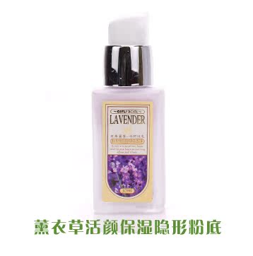 葛菲娜/专柜正品/薰衣草活颜保湿隐形粉底（炫彩紫）遮瑕美白