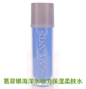 葛菲娜海洋系列水动力保湿柔肤水120ml