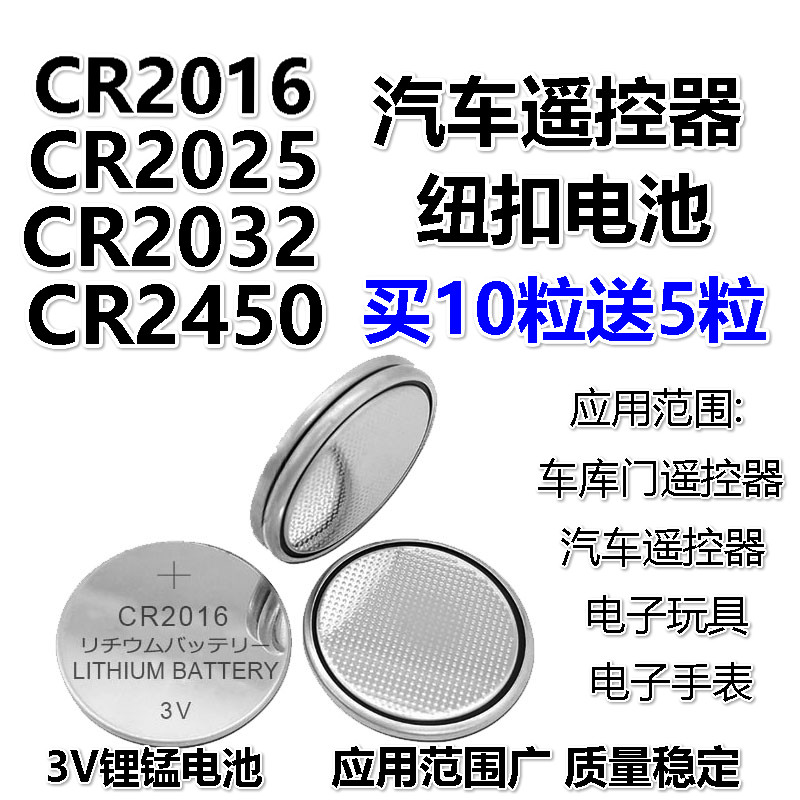 Button Cell CR2032CR2016CR2025CR2450 Car Key Remote Control Electronic Scale Toy 3V Battery