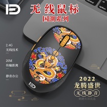 Futher E650 Wireless Mouse Office mute State Tide Breeze Notebook Computer Comfort High Face Value China Wind Frosted