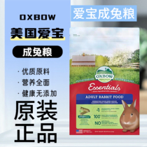 American Oxbow Aibao rabbit food adult rabbit food pet rabbit main food young rabbit food alfalfa grass 5 pounds packaging