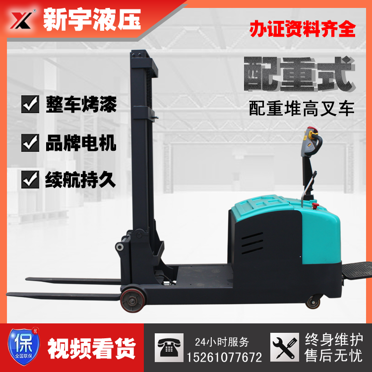All-electric stacker Counterbalanced All-electric stacker Legless counterweight loading and unloading lifting vehicle Fully automatic