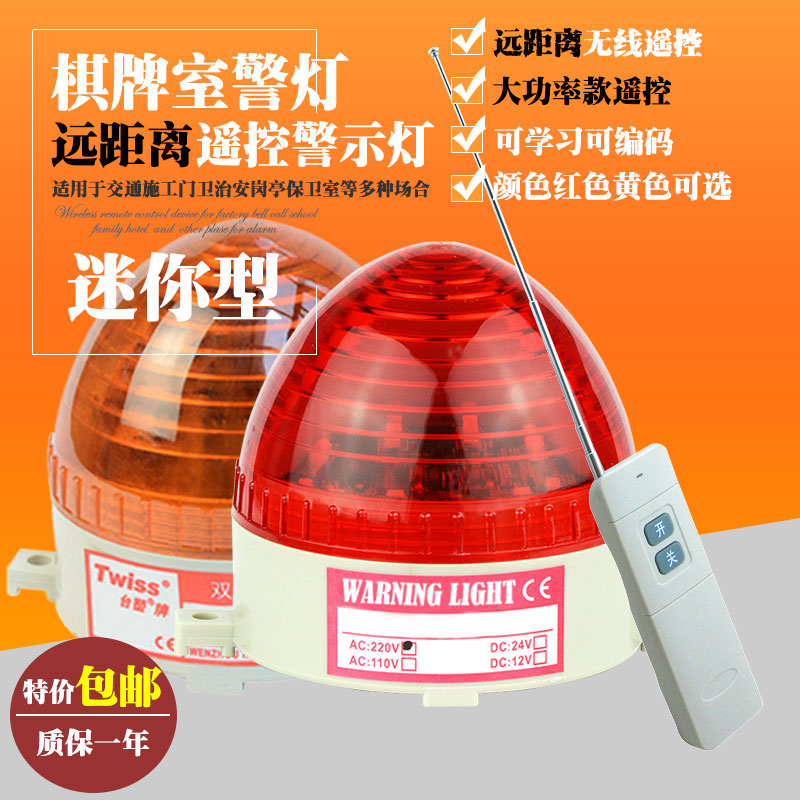 Bath Leisure Center High Power Wireless Remote Control Mini Silent Flash Alarm Light Warning Lights Wireless called instrumental