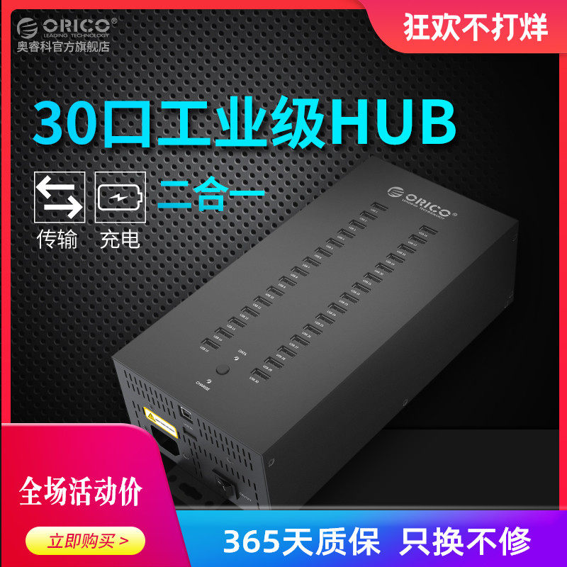 ORICO 30-port USB industrial-grade HUB WeChat car control hub mobile phone brushing batch copy multi-port charging