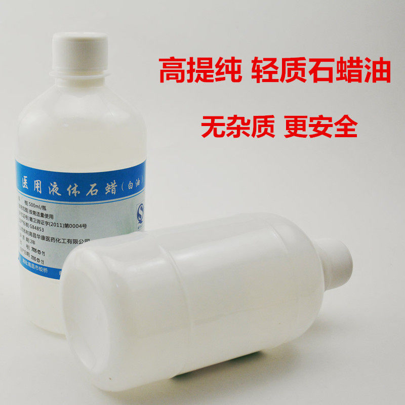 液状石蜡 医院用液体石蜡 500ml 石蜡油 润滑用液体石蜡 润滑油