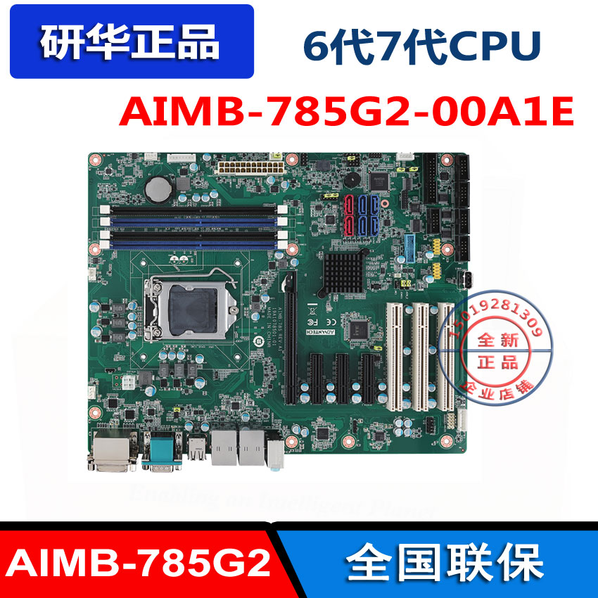Advantech AIMB-785G2-00A1E industrial computer motherboard supports 6th generation 7th generation high configuration new original DDR4