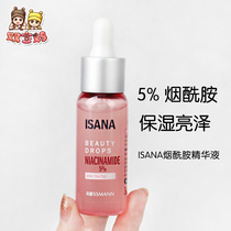 Spot new German ISANA nicotinamide essence moisturizing moisturizing increase skin luster brighten complexion 30ml
