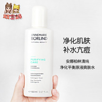 Spot Germany Anna Berlin clear pure purifying balance liquid skin water 150ml pregnant woman available