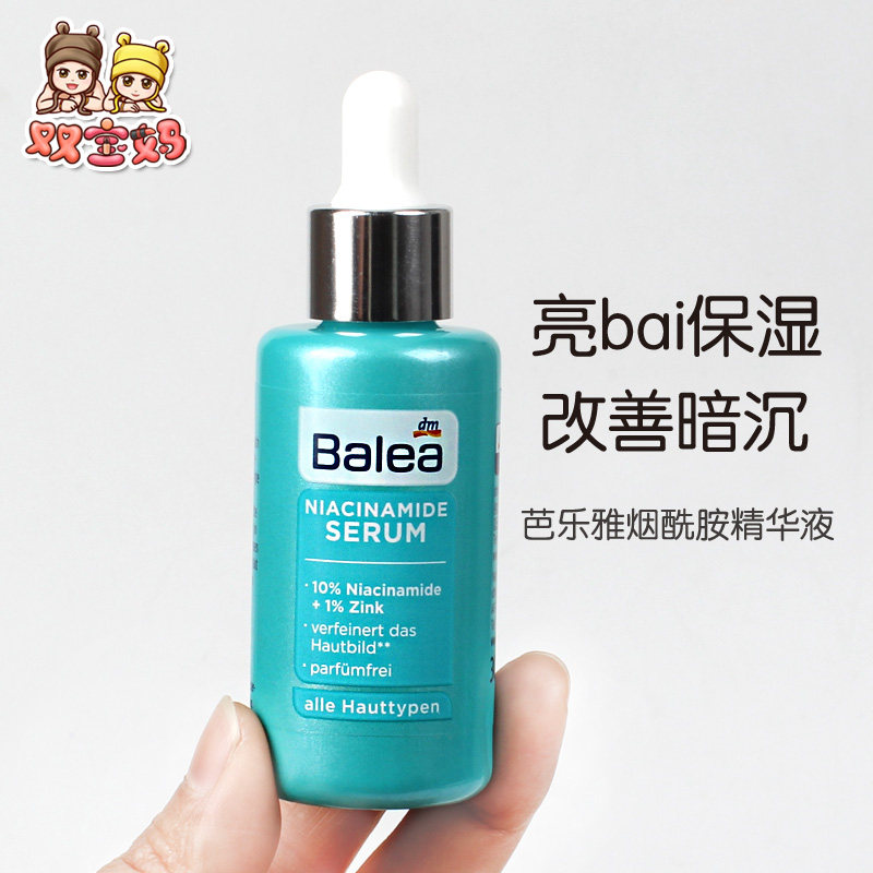 Spot German Barleja Balea nicotinamide 10% moisturizing brightening white essence with improved pores coarse 30ml