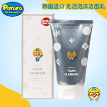South Korean pop music Pororo Childrens facial cleansing milk children moisturize and moisturize moisturizing and moisturizing