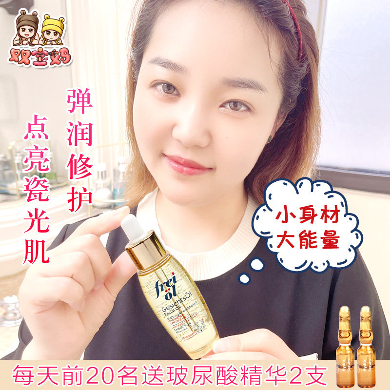 Spot German freiol double moisturizing facial essence oil cream Moisturizing moisturizing anti-wrinkle 30ml
