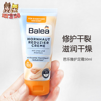 German Barleja Ballea ursolic acid protective and moisturizing depth nourishing and moisturizing repair and anti-cracking protective foot cream