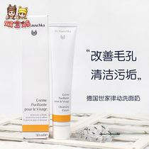 Spot Dr Hauschka German Family Rhythmic Washbread Cream Facial Cream 50ml Black Head Control Oil Acne Clean