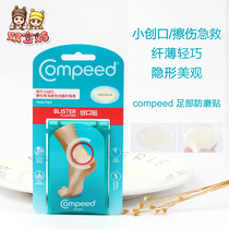 compeed Kemust after foot heel stickproof foot sticker anti water bubble guard sport high heel shoe guard with 5-piece fit