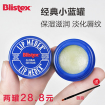 American Blistex Belip small blue jar moisturizing nourishing and moisturizing and dying skin Lip Gloss film Female