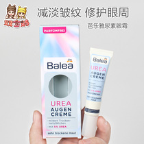 Spot German balea Barleja Urea Urea Tonic Water Moisturizing Tight Eye Cream 15ml