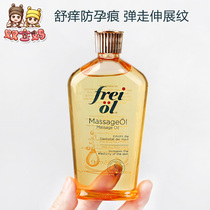 Spot Germany FREI OL Fool to oil Gestational Oil Massage Oil Body Oil 125ml Pregnant Woman Soiled Tight