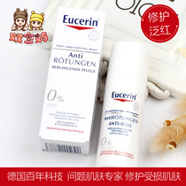 German Eucerin euchromatron red special care night cream sensitive muscle suitable for nourishing gentle and uniform complexion