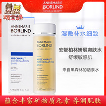 Spot Germany AnneMarie Borlind Anna Berlin Exhibition Green Tea Seaweed Tender Skin Lotion 150ml