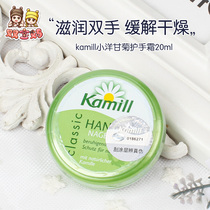 Camille kamill small chamomile non-greasy moisturizing Hydrating Hand cream small and medium sample 20ml hand cream