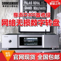 SOUNDAWARE heawe D300REF D300 network lossless digital turntable desc