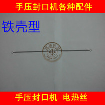 Hand pressure sealing machine electric heating wire iron shell 200-300mm type other accessories