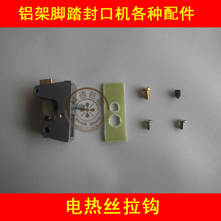 Aluminum frame foot sealing machine electric wire hook wiring column other accessories