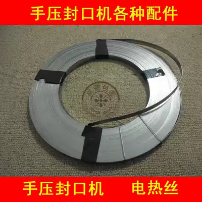 Sealing machine heating wire heating wire 8mm * 0 15mm nickel-cadmium flat wire other accessories