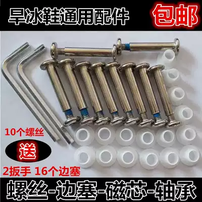 Skates wearing nails children Roller Skates roller skates screw adult flash wheels screw nuts long and short accessories edge plugs