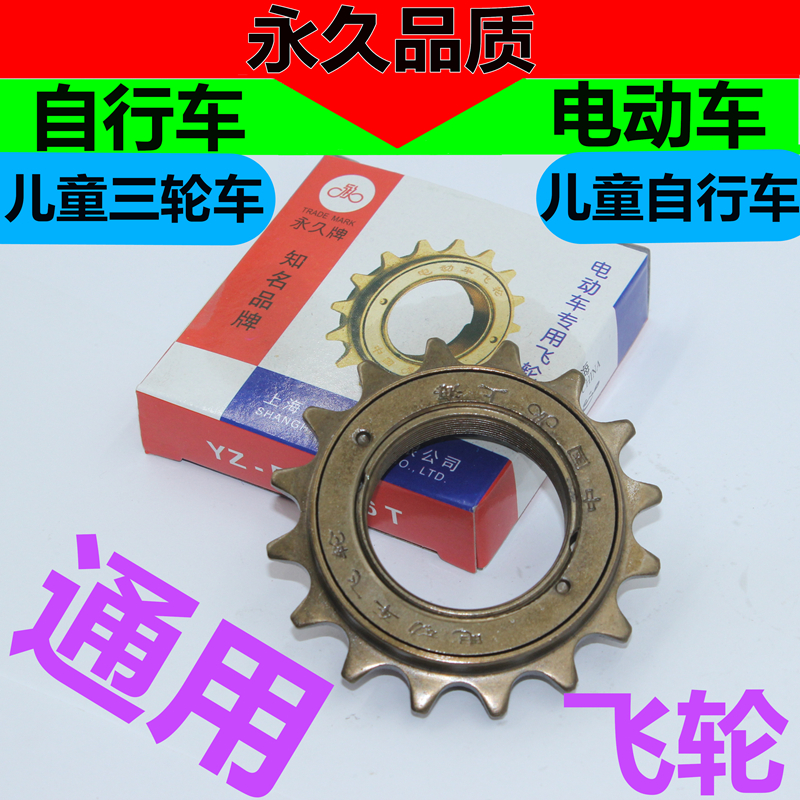 Children's bicycle flywheel stroller three-wheeled accessories Rear axle Phoenix Yongjiu flying pigeon gear electric vehicle