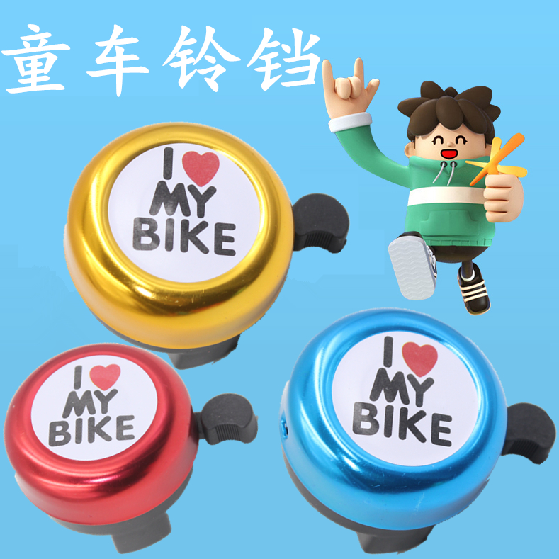 Children's Bicycle Bell Universal Bicycle Mountain Bell Balanced Car Tricycle Horn Talking Accessories