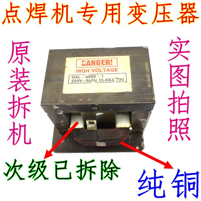 Microwave oven full copper 900W-point welder transformer GAL-900E-1 retains primary coil without secondary coil-Taobao