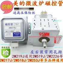 Free high-voltage insurance Midea microwave oven WITOL magnetron 2M219J universal 2M519J 2M226