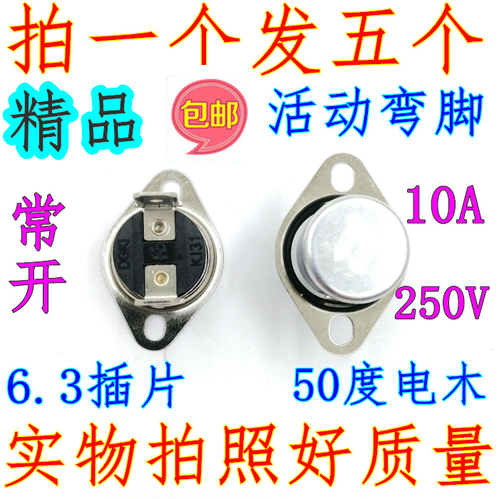 50 degree shot 1 shot 5 KI normally open type bakelite activity bent foot temperature switch temperature controller KSD301