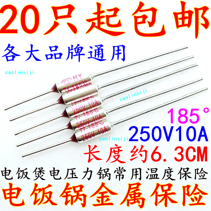 Electric cooker voltage power cooker electric cooker metal insurance tube temperature fuse 185 ° C 250V 10A 