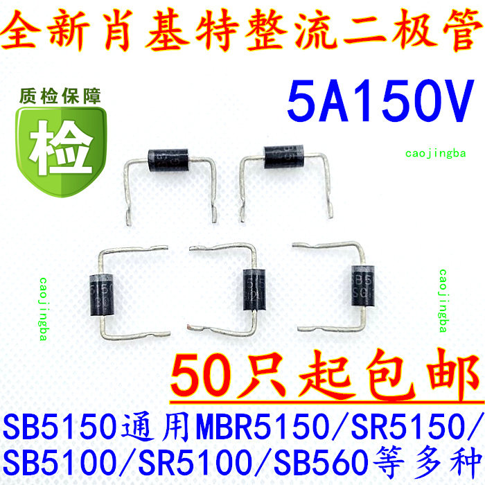 Schottky MBR5150 MBR5150 SR5150 SB5150 5A 150V SB5150M New spot
